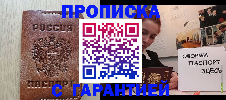 прописка штамп в Новоульяновске